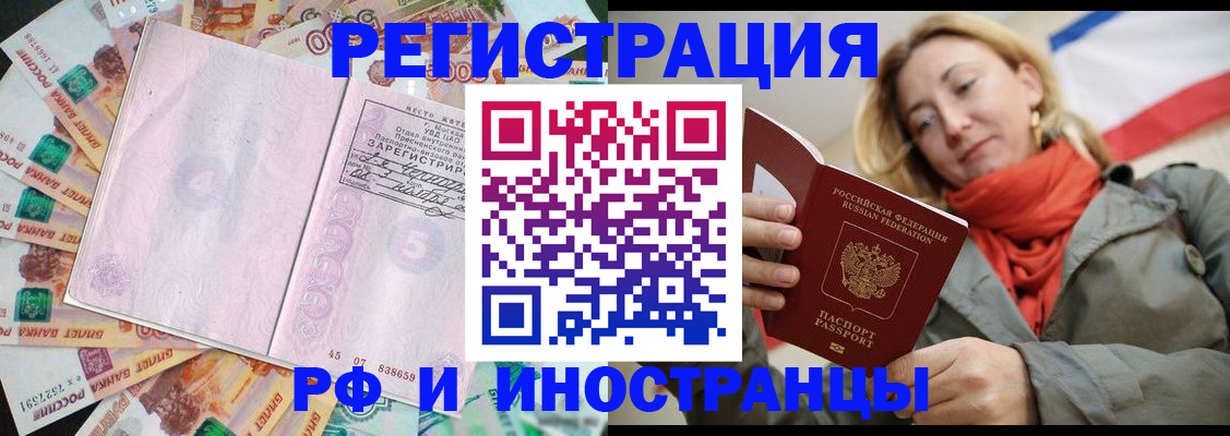 временная регистрация недорого в Палласовке