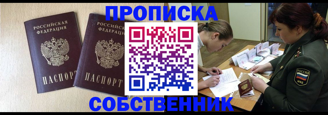 прописка регистрация в Палласовке